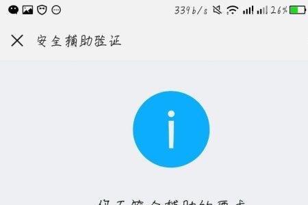 微信好友辅助验证为什么说违规