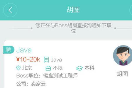boss直聘怎么发帖
