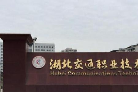 交管学院是什么