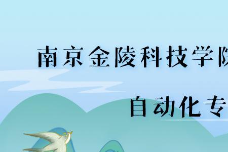 金陵科技学院农业专业就业前景