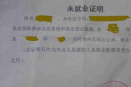 大学毕业就业证明有什么用