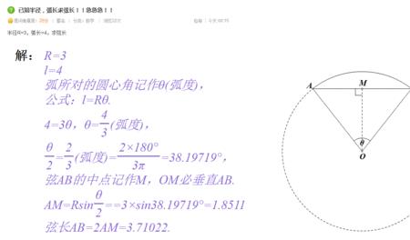 余弦求弧长的公式