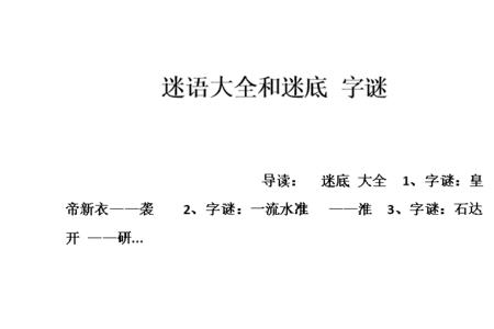 走下井里究原因字谜