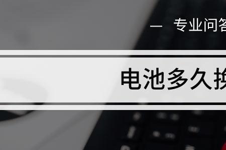 怎么判断光动能电池需要更换了