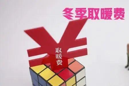 河北事业单位2022年取暖补贴标准