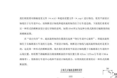 高速分离式路基是什么意思