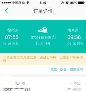 不是本人买的高铁票怎么查