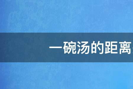 平添是什么意思