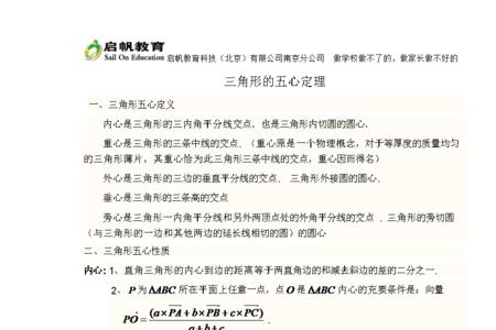三角形四心合一的性质