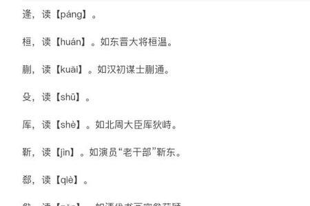 些姓氏读音