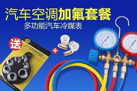 家用空调能加多少氟