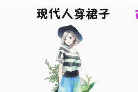 古代人的衣服被现代人称作什么