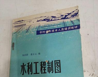 水利工程制图难吗