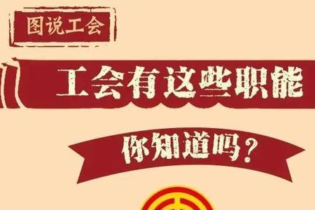 工会的宗旨和意义