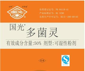 网上卖的多菌灵是正品吗