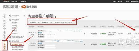 淘宝客退款后还扣费吗
