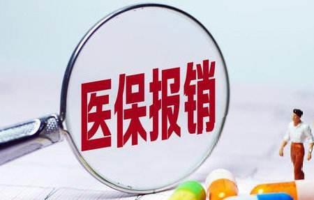 医院支持异地医保的怎么回事
