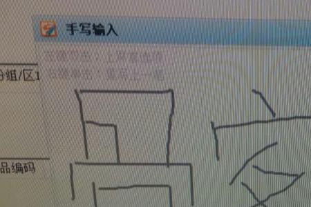 祸的右边念啥