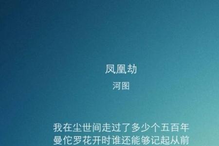 凤凰劫这首歌的含义是什么