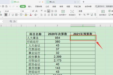 2个excel表格如何匹配相同数据