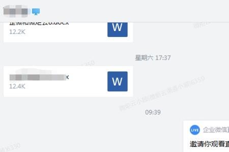 企业微信直播为什么看不了