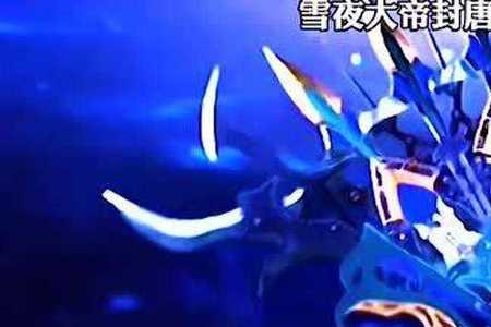 斗罗大陆第几集有雪崩
