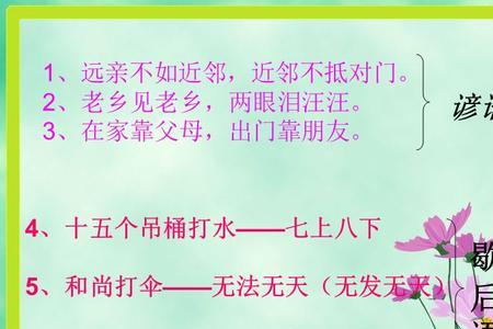 不服也得服的歇后语