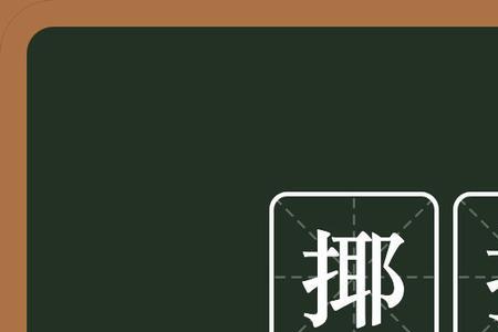 安身立世是什么意思
