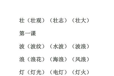 波洒组词对吗