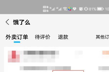饿了么为什么会自动取消订单