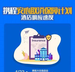 携程抗疫保障意外险怎么退