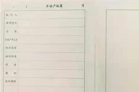划拨和不动产的区别