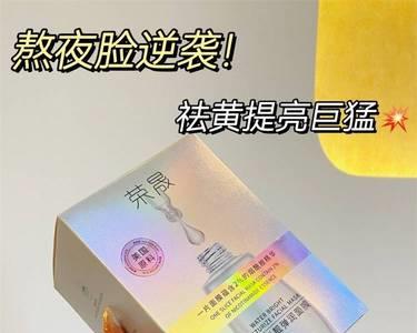 荣晟小白瓶面膜油皮用怎么样