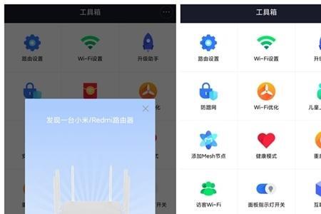 红米路由器app安装