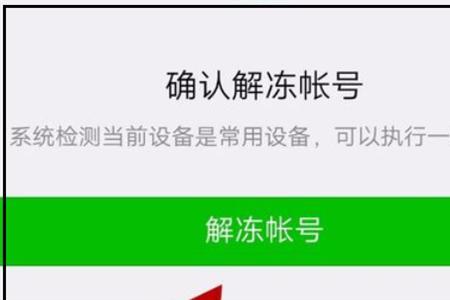 微信解冻频繁要等多久