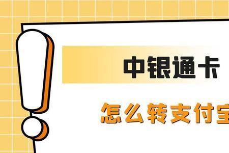 中银通支付卡如何使用