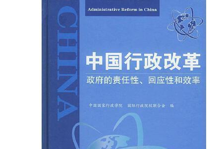 什么是责任性