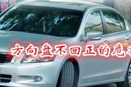 小货车电子助力方向不自动回正