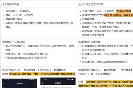 抖店对公账户怎么开通