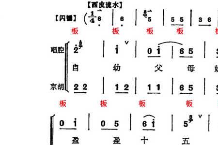 西皮流水和西皮二六的区别
