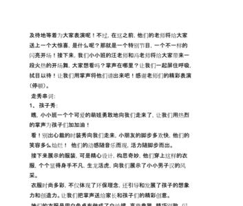 找朋友串词幼儿园