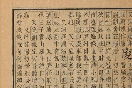 庭与府区别