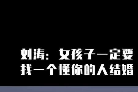 结婚为了什么你懂吗