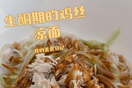 鸡丝粉热量