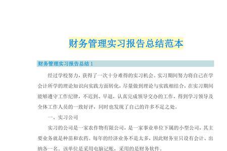 财务管理实习可去哪些岗位