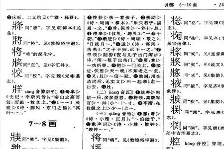 页在左边的字有哪些
