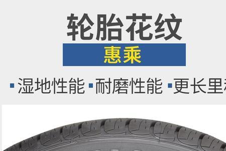 固特异久乘和惠乘哪个好
