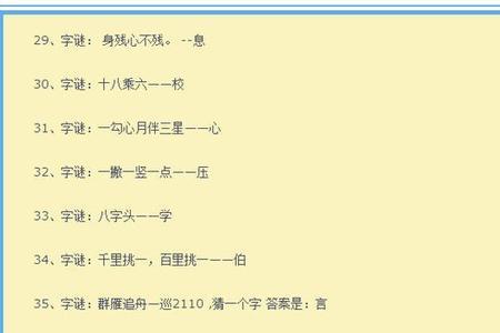 墙上摘菜的谐音字谜