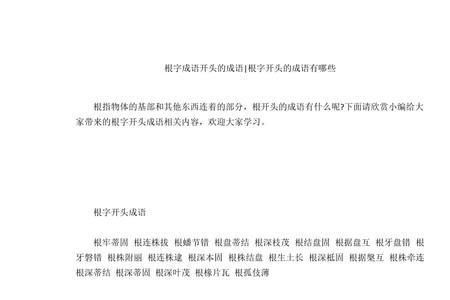 田字开头的吉祥成语