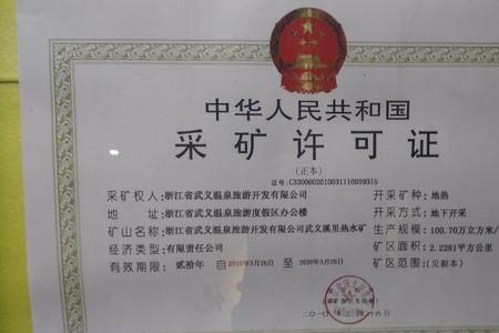 资源证和采矿证的区别